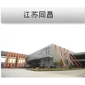 江苏同昌电路科技有限公司