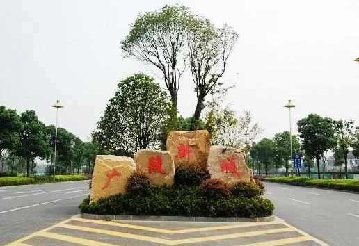 扬州广陵新城拆迁审计
